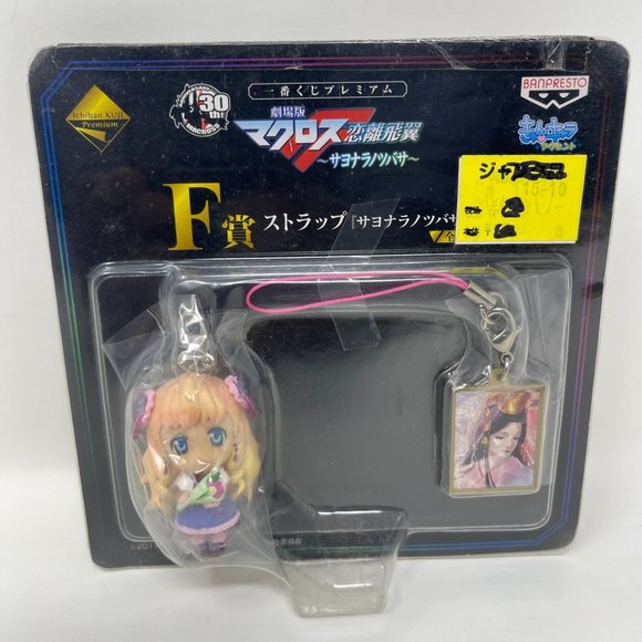 Macross Movie Figure Keychain Strap Anime IChiban Kuji‎ - Picture 1 of 5